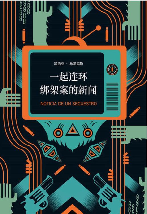 图片[2]-既生魄、一起连环绑架案的新闻-落羽网