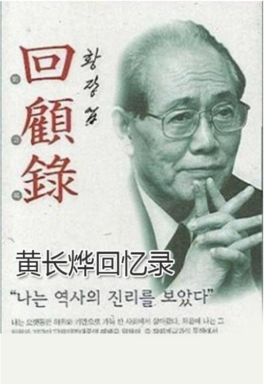 黄长烨回忆录-落羽网