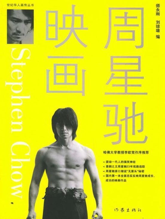 周星驰映画-落羽网