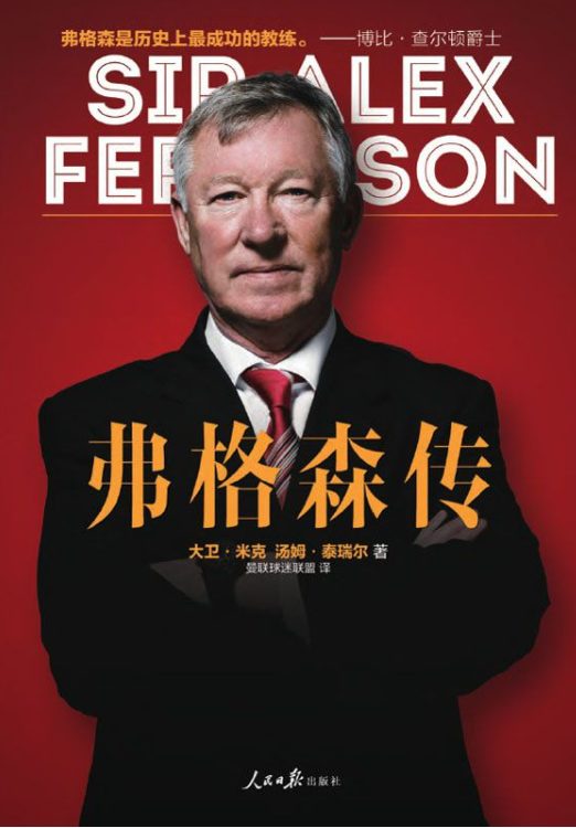 弗格森传-落羽网