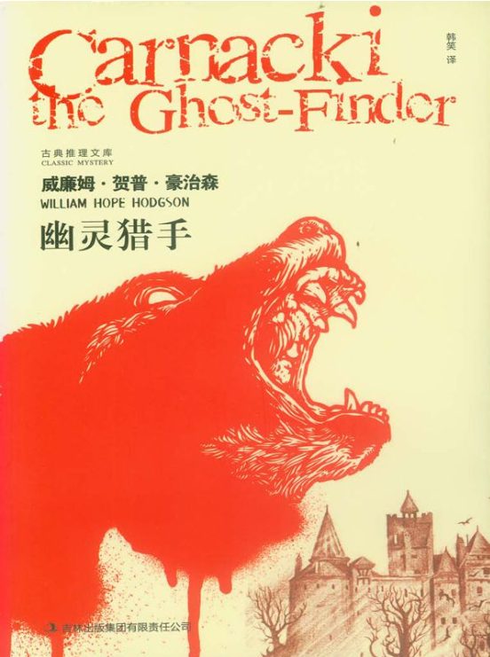 幽灵猎手-落羽网