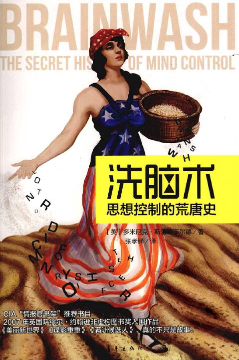 洗脑术：思想控制的荒唐史-落羽网