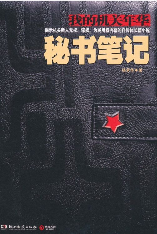 秘书笔记-落羽网