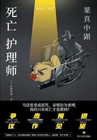 死亡护理师、野火春风斗古城、记忆传授人-落羽网