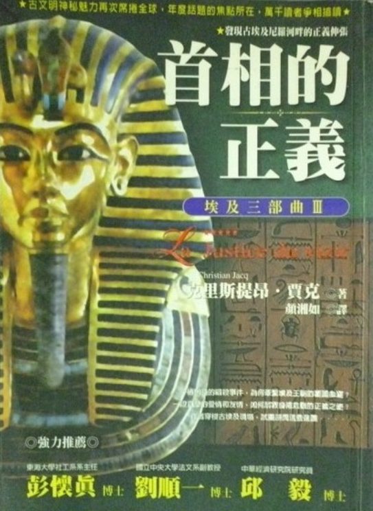 首相的正义-落羽网