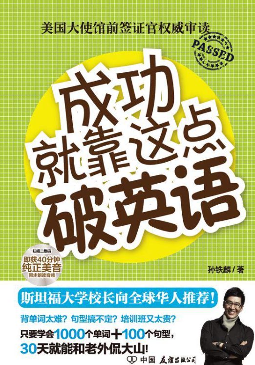 成功就靠这点破英语-落羽网