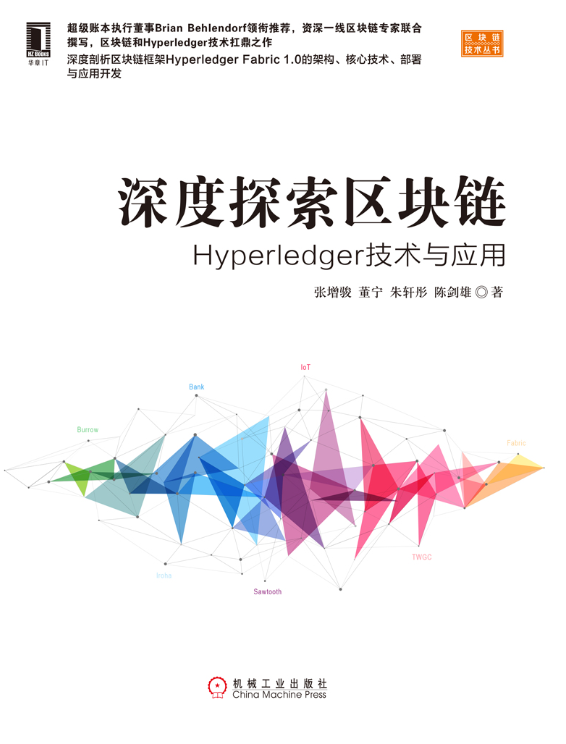 图片[2]-白话区块链、深度探索区块链：Hyperledger技术与应用、区块链：定义未来金融与经济新格局-落羽网