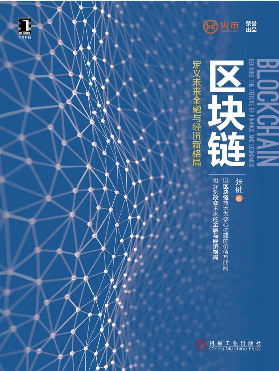 图片[3]-白话区块链、深度探索区块链：Hyperledger技术与应用、区块链：定义未来金融与经济新格局-落羽网