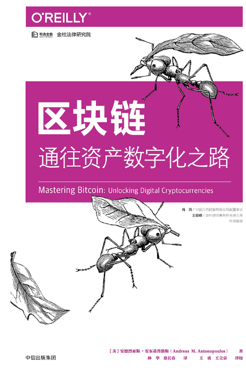区块链：通往资产数字化之路、区块链在中国：它将如何颠覆未来、区块链原理、设计与应用-落羽网