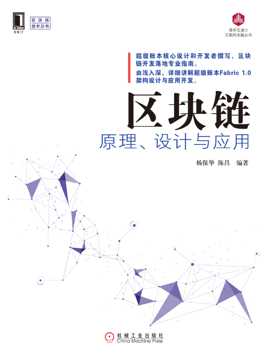 图片[3]-区块链：通往资产数字化之路、区块链在中国：它将如何颠覆未来、区块链原理、设计与应用-落羽网