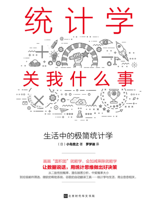 统计学关我什么事-落羽网