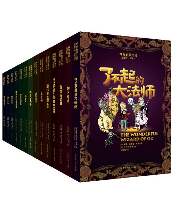 绿野仙踪全集（全14册）-落羽网