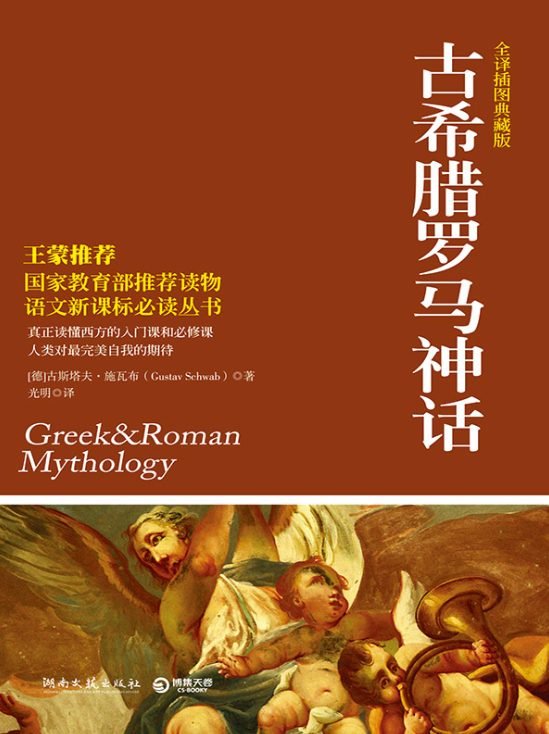 古希腊罗马神话-落羽网