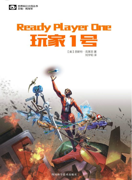 玩家1号-落羽网