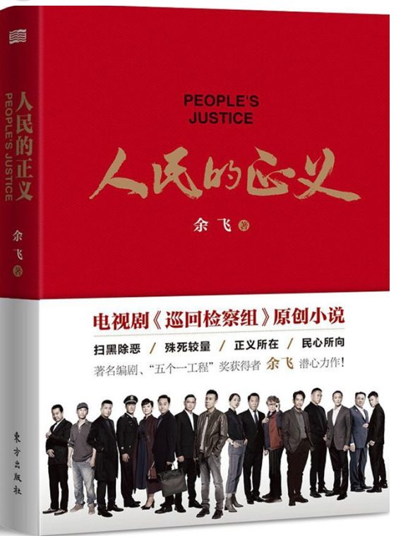 人民的正义-落羽网