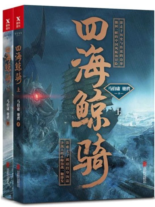 四海鲸骑-落羽网