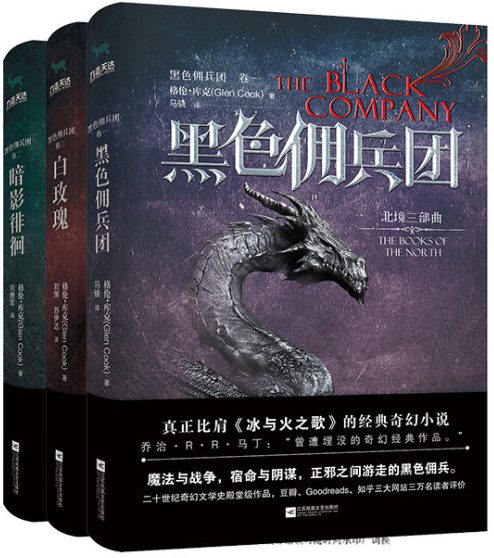 黑色佣兵团、白玫瑰、暗影徘徊-落羽网