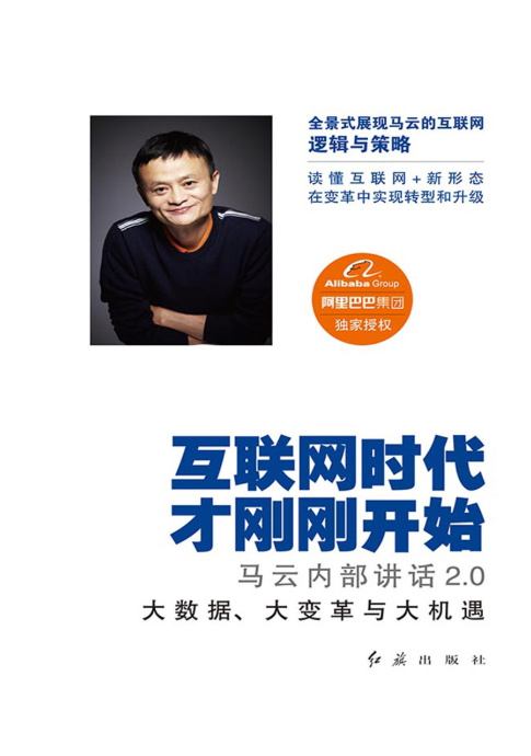 互联网时代才刚刚开始-落羽网