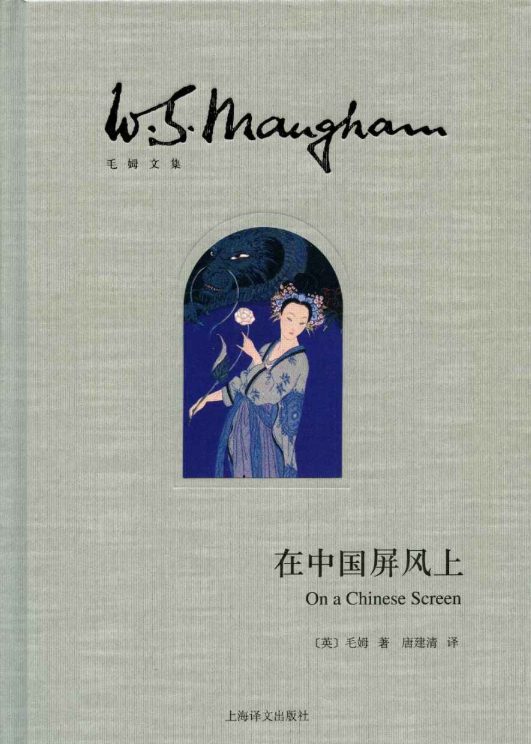 在中国屏风上-落羽网