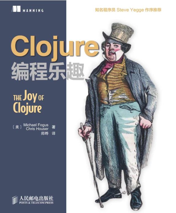Clojure编程乐趣-落羽网