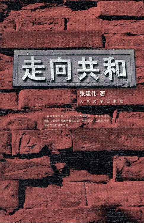 走向共和-落羽网