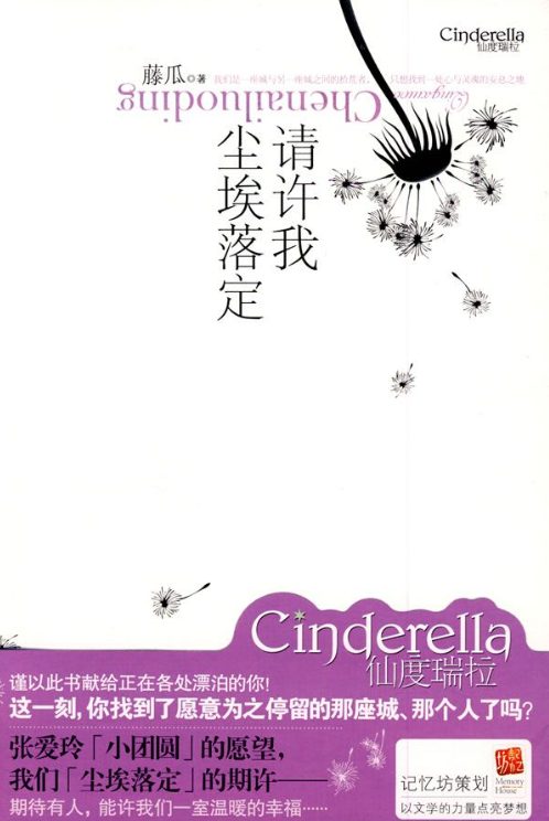 请许我尘埃落定-落羽网