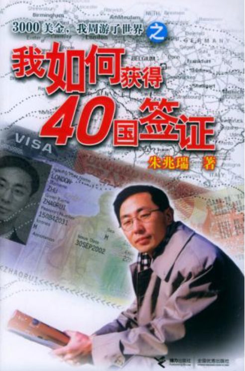 我如何获得40国签证-落羽网