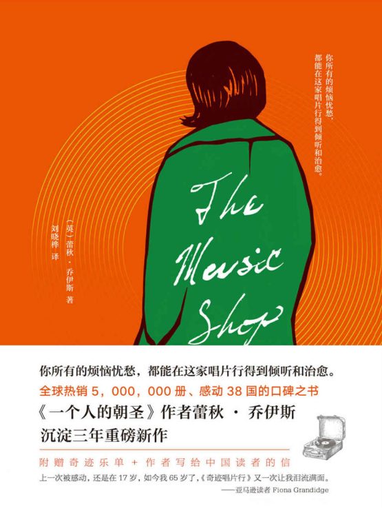 奇迹唱片行-落羽网