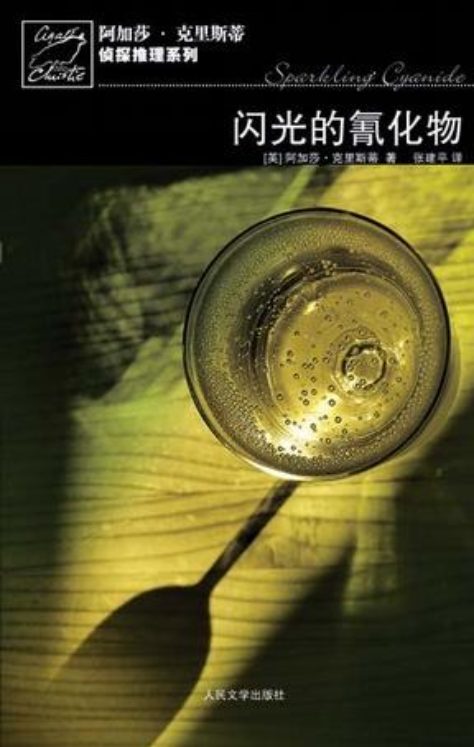 闪光的氰化物-落羽网