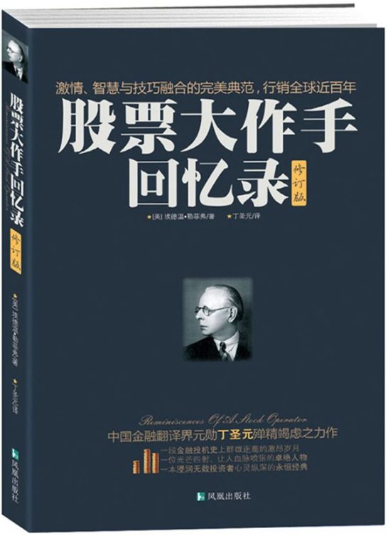 股票大作手回忆录、股票大作手操盘术-落羽网