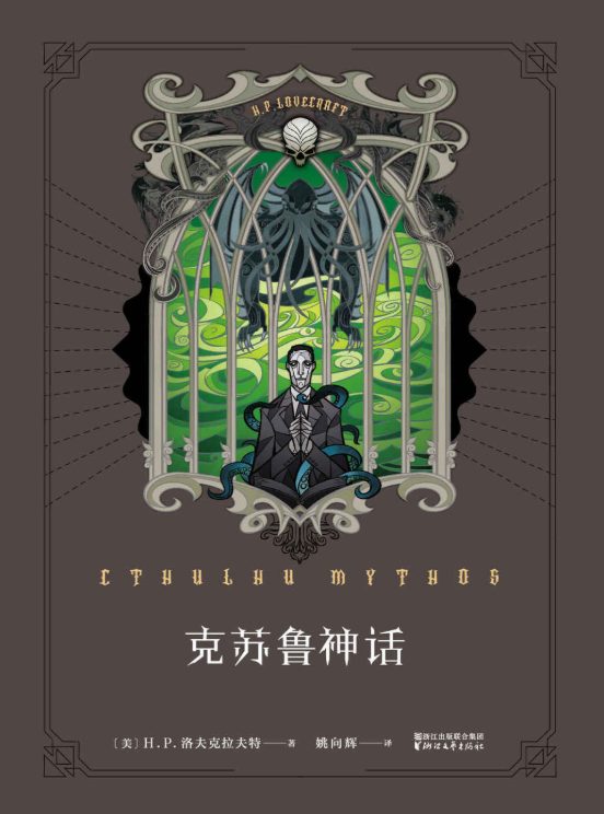 克苏鲁神话、克苏鲁神话 II、克苏鲁神话 III-落羽网