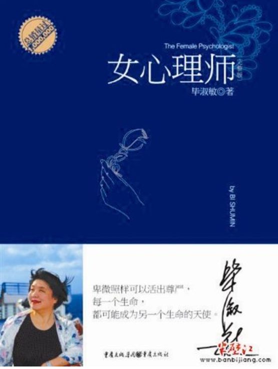 女心理师-落羽网