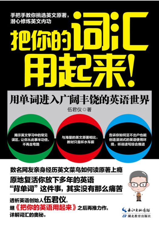 把你的词汇用起来-落羽网