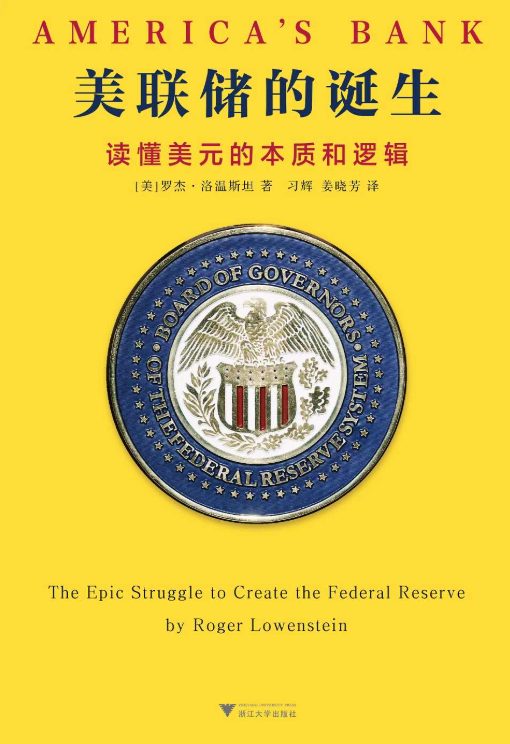 美联储的诞生-落羽网