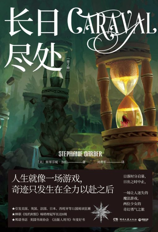 长日尽处（全2册）-落羽网