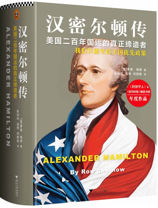 汉密尔顿传-落羽网