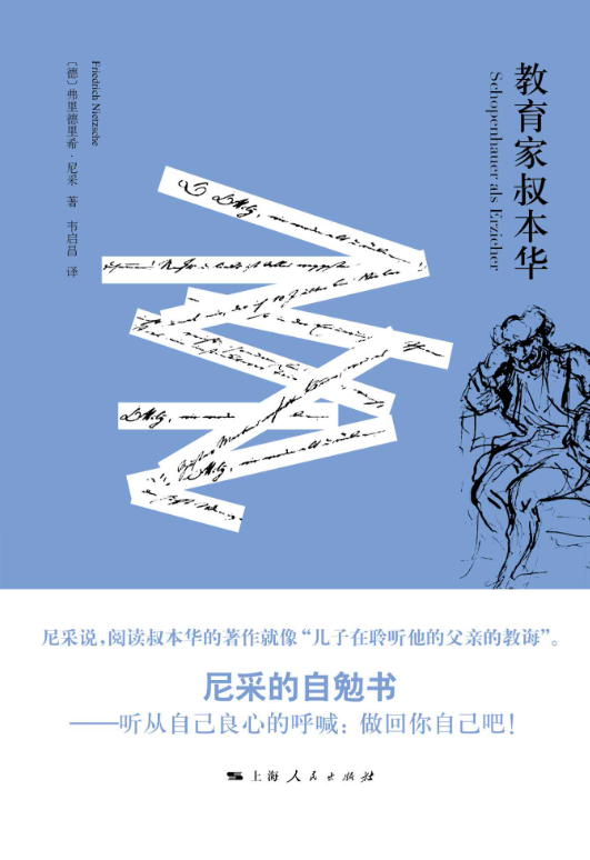 图片[2]-人活着究竟为什么、教育家叔本华、尼采在世纪的转折点上、善恶的彼岸-落羽网