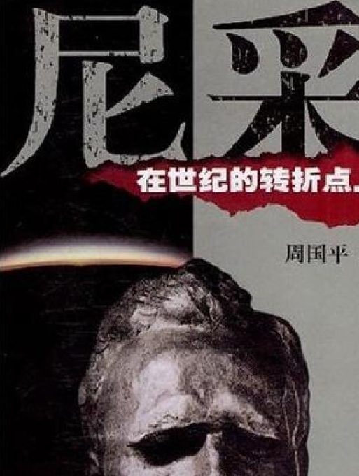 图片[3]-人活着究竟为什么、教育家叔本华、尼采在世纪的转折点上、善恶的彼岸-落羽网