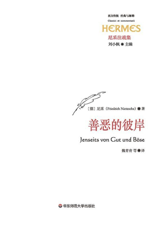 图片[4]-人活着究竟为什么、教育家叔本华、尼采在世纪的转折点上、善恶的彼岸-落羽网
