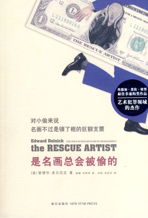 是名画总会被偷的-落羽网