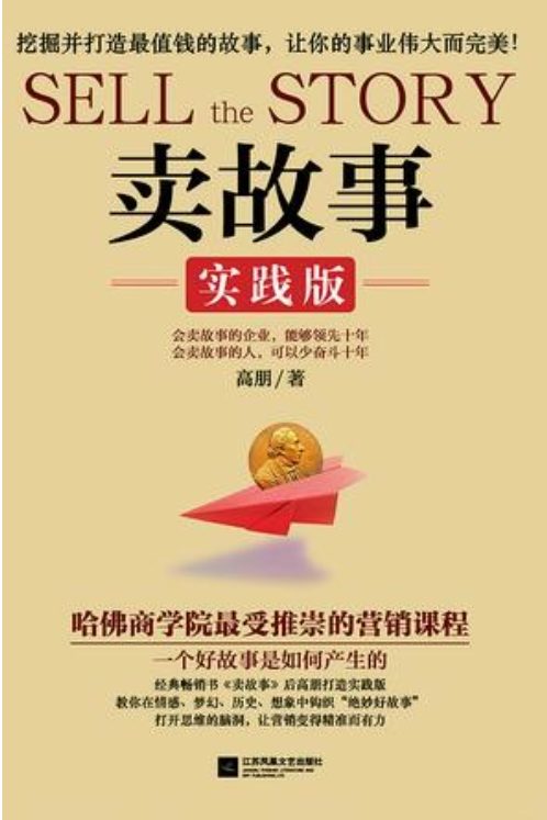 卖故事：实践版、卖故事-落羽网