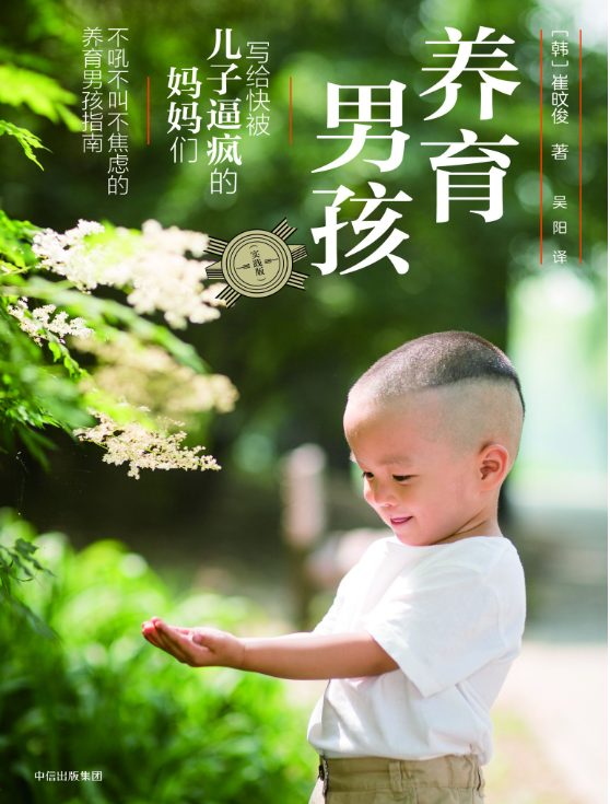 养育男孩：实践版、养育男孩（典藏版）、图解养育男孩-落羽网