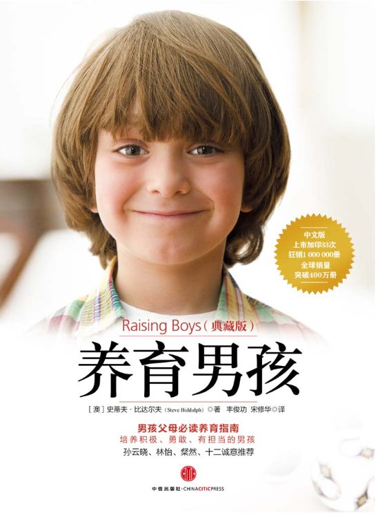 图片[2]-养育男孩：实践版、养育男孩（典藏版）、图解养育男孩-落羽网