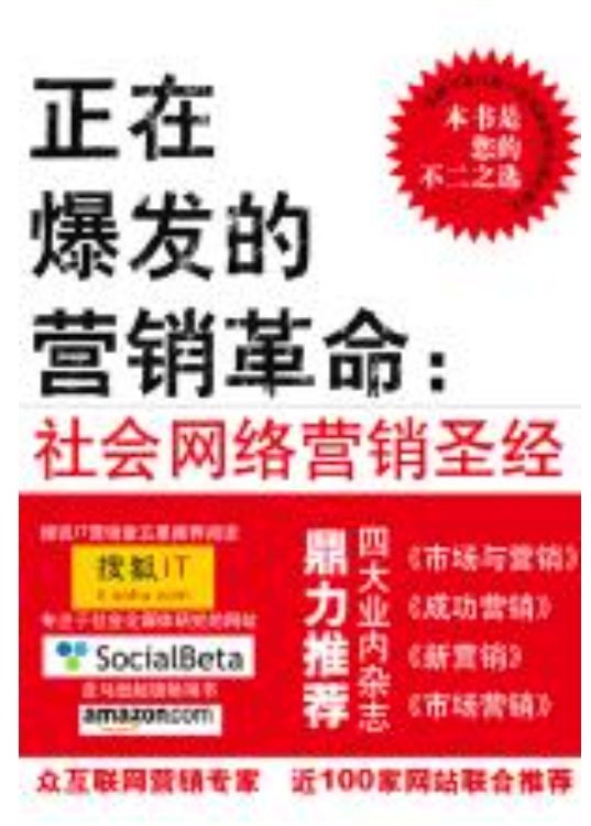图片[2]-营销革命、正在爆发的营销革命、SIVA范式：搜索引擎触发的营销革命-落羽网