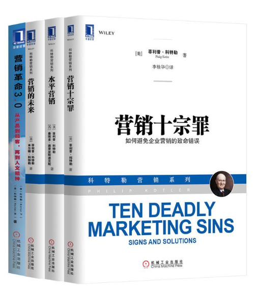水平营销、营销革命3.0、营销十宗罪、营销的未来-落羽网