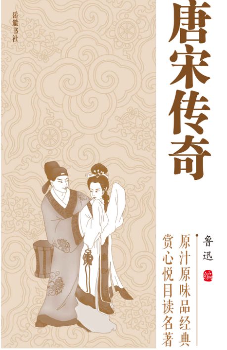 唐宋传奇-落羽网