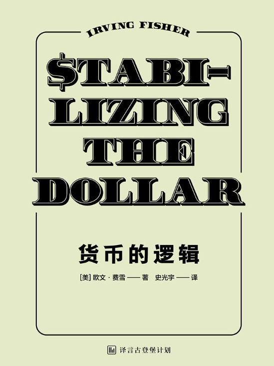 货币的逻辑-落羽网