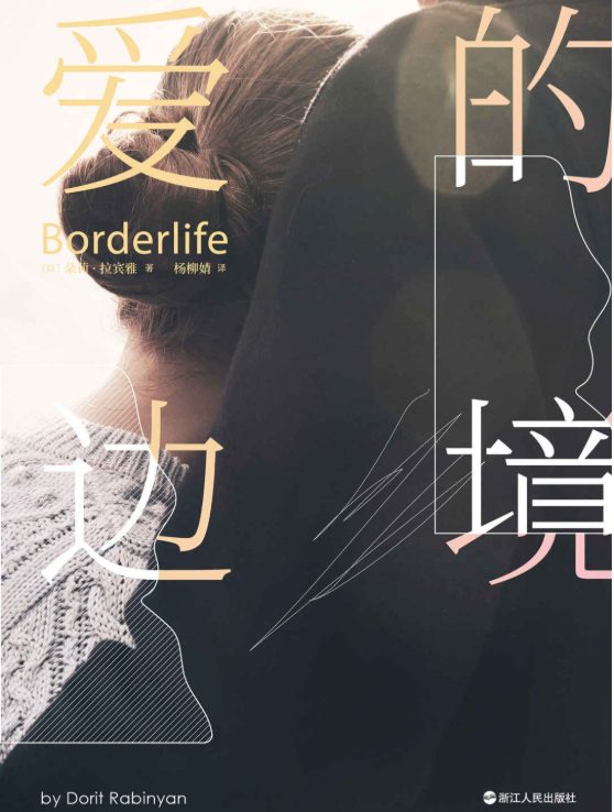 爱的边境-落羽网