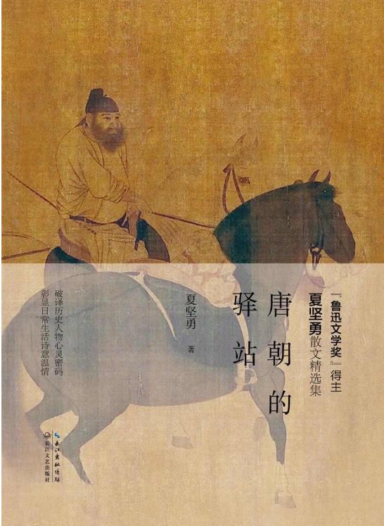 唐朝的驿站-落羽网