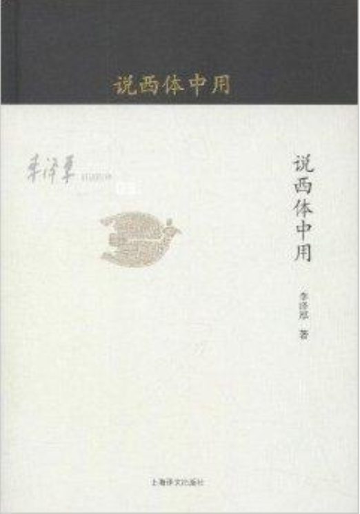 说西体中用-落羽网